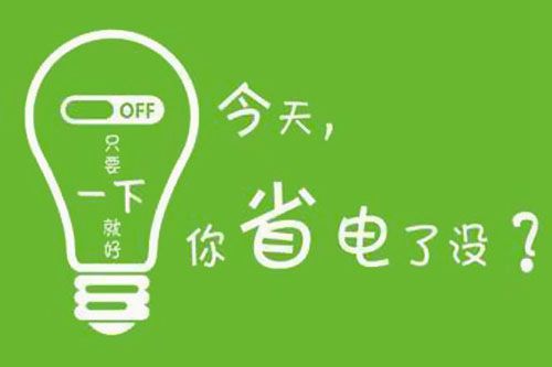 干貨又來(lái)了！|珠江電纜分享夏季省電小妙招